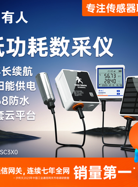 有人4g低功耗数采仪边缘dtu传感器采集器采集网关仪表防水SC360