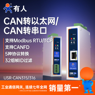 有人CANFD转485串口232以太网USB协议转换Modbus网关分析仪CAN315