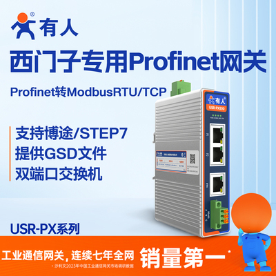 PLC工业总线协议转换器EtherCAT/Profinet/CANopen转Modbus网关