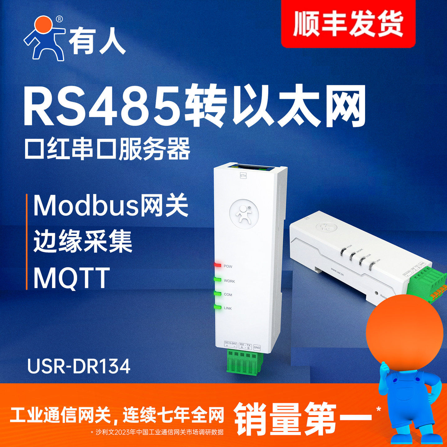 有人串口服务器RS485转以太网Modbus网关导轨小体积边缘采集DR134