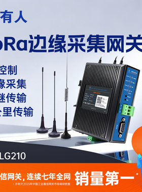 有人lora集中器边缘网关串口IO远程网络采集8公里数据传输LG210-L