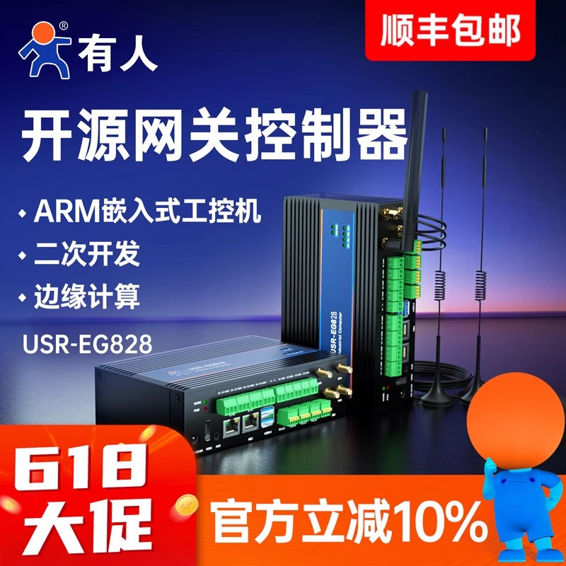 有人工控机RK开源网关Linux二次开发IO控制器Ubuntu ARM主机EG828