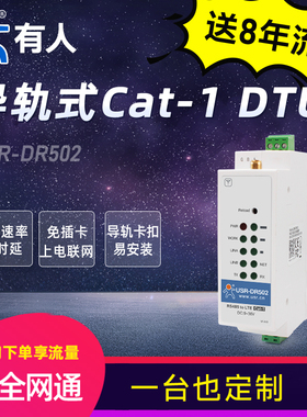 有人4G dtu模块cat-1导轨式MQTT采集485全网通数传终端DR502/512