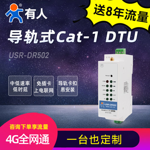 有人4Gcat1dtu数传终端MQTT