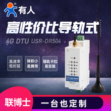 有人导轨4G DTU全网通RS485转4G无线通讯模块远程数传DR504/514