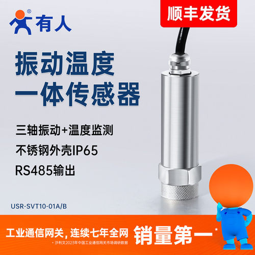 有人三轴震动传感器温度加速度