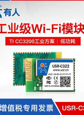 串口转wifi模块工业级单片机无线传输低功耗有人C322