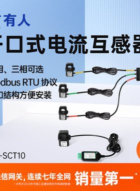 有人电流互感器抄表单相三相DLT645/698转Modbus蓝牙调试SCT10