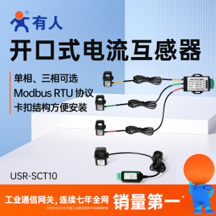 有人电流互感器抄表单相三相DLT645/698转Modbus蓝牙调试SCT10