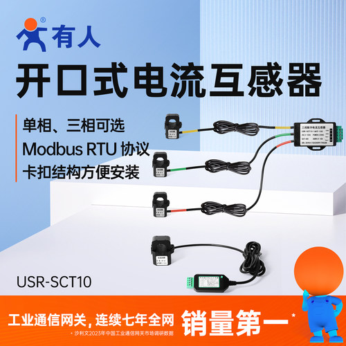 有人红外读表电流互感器蓝牙调试