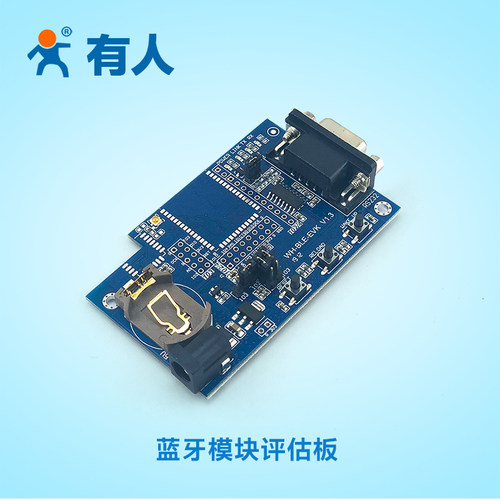 有人蓝牙模块评估板主从一体