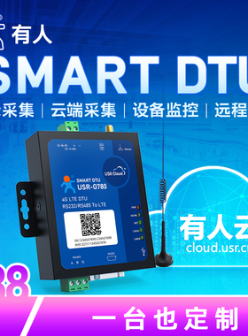 有人4g dtu模块nbiot透明传输485/232工业级通信无线数传G780 V2