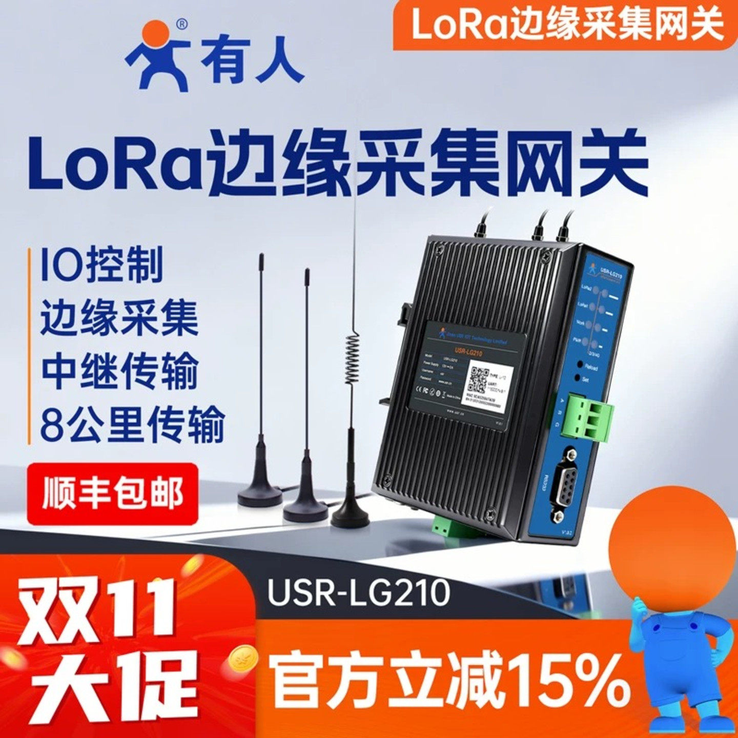 有人lora集中器边缘网关串口IO远程网络采集8公里数据传输LG210-L