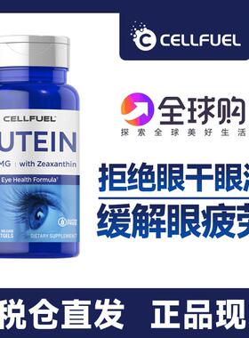 美国进口CELLFUEL高纯蓝莓叶黄素65粒40mg缓解眼疲劳老花眼干涩