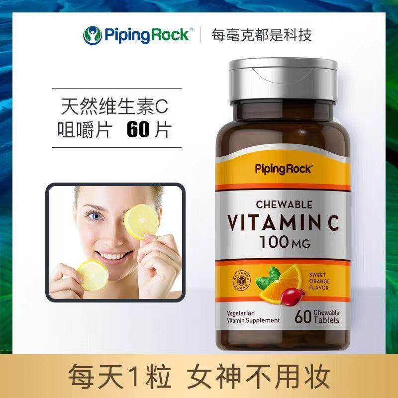 朴诺维C咀嚼片美白免疫