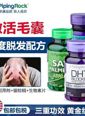 美国朴诺DHT阻滞剂锯棕榈生物素三重防脱发生发套餐