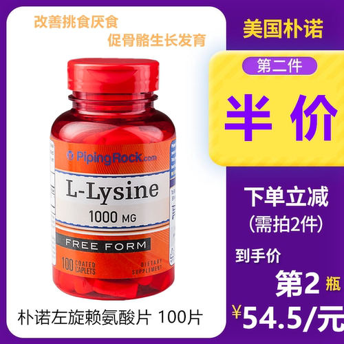 美国原装进口朴诺发育赖氨酸