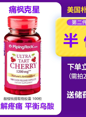 朴诺酸樱桃浓缩胶囊1200mg100粒降鸟酸排酸缓解疼痛痛枫非芹菜籽