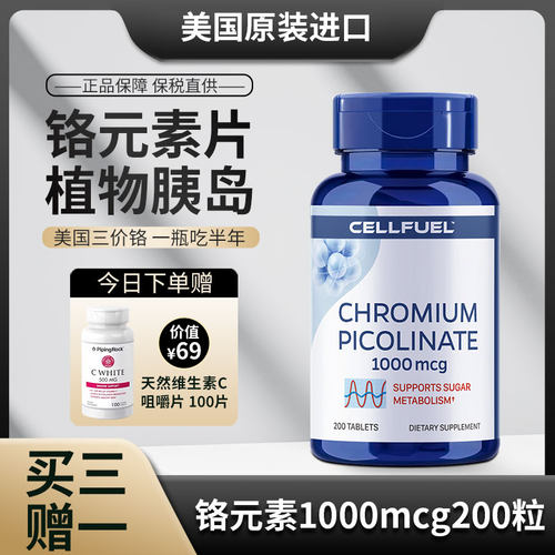 美国原装进口CELLFUEL三价铬铬元素片200粒血糖宝强力控糖平衡