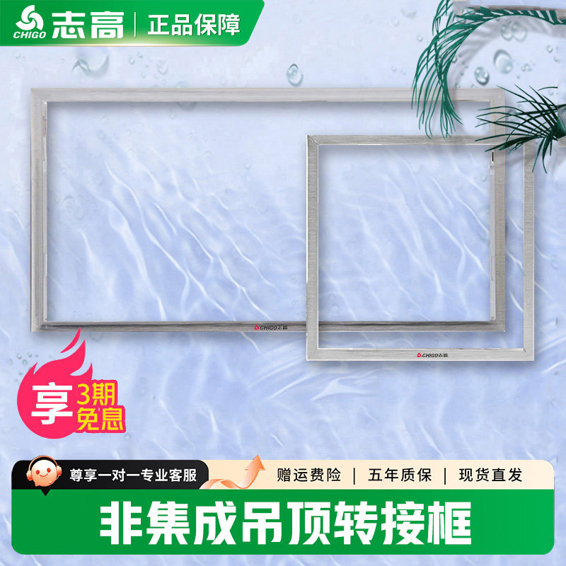配件-浴霸集成吊顶转接框铝合金加厚转换框安装框架-单拍不发货