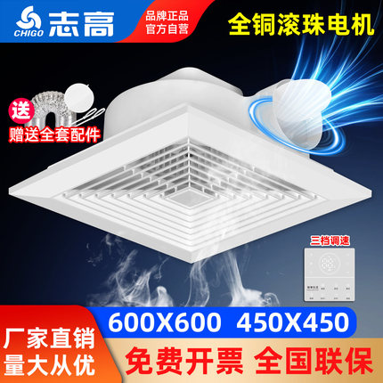 志高集成吊顶排风扇600x600大功率强力换气扇吸顶式天花板换气扇