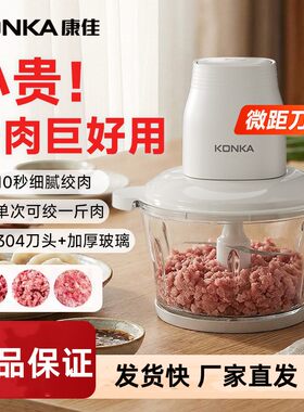 康佳绞肉机家用小型全自动多功能