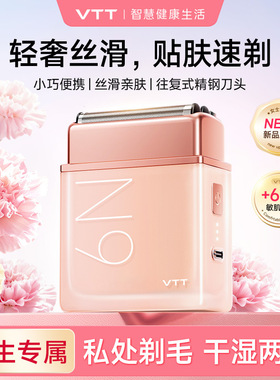 VTT电动剃毛器往复式双刀头刮毛刀女士专用腿毛腋毛私处剃毛刀
