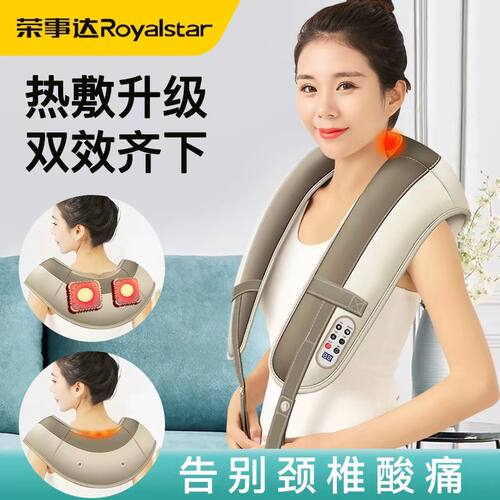 荣事达按摩披肩多功能家用按摩器