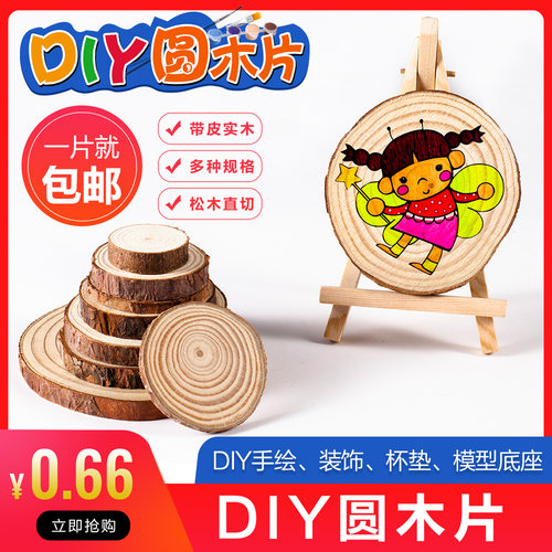 原木片圆木片diy材料手工木片木桩片装饰手绘年轮绘画木板松木片