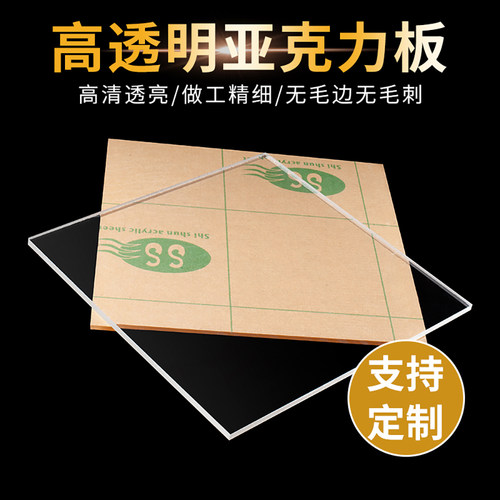 高透明加工定制diy材料亚克力板