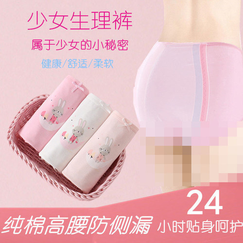 9-10女大童生理经期防侧内裤