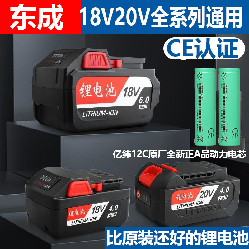 东成电池18V两侧按钮电动扳手角磨机电锤东成锂电池20V6.0Ah