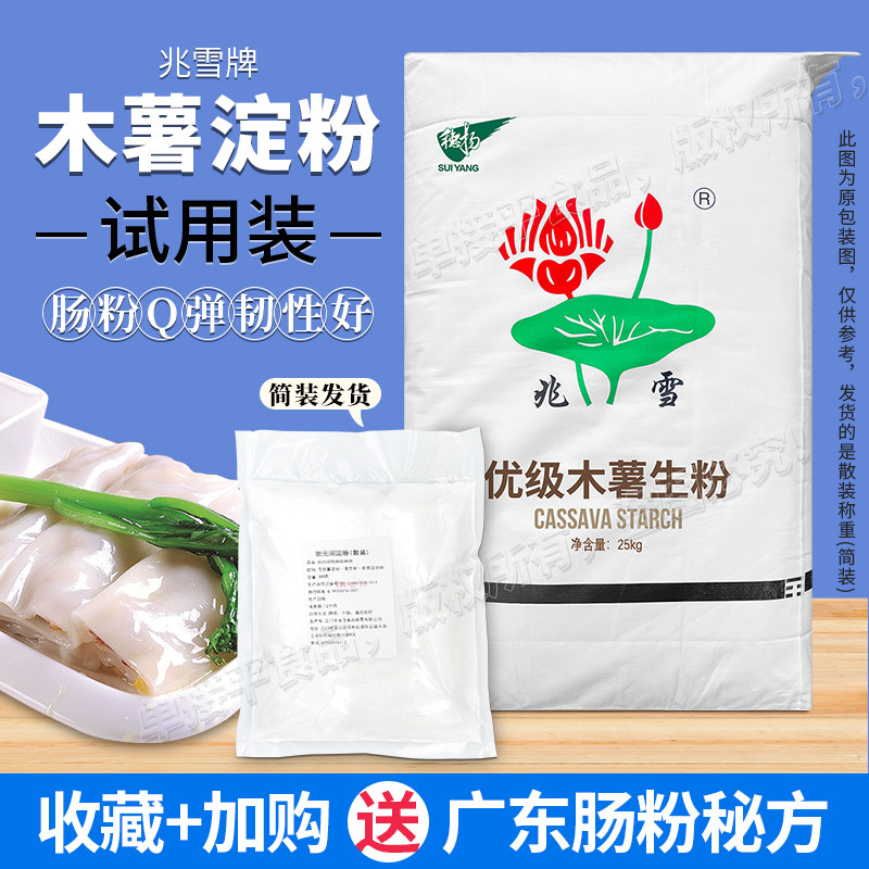 兆雪牌食用木薯淀粉5斤散装珍珠芋圆麻薯肉丸肠粉预拌生粉