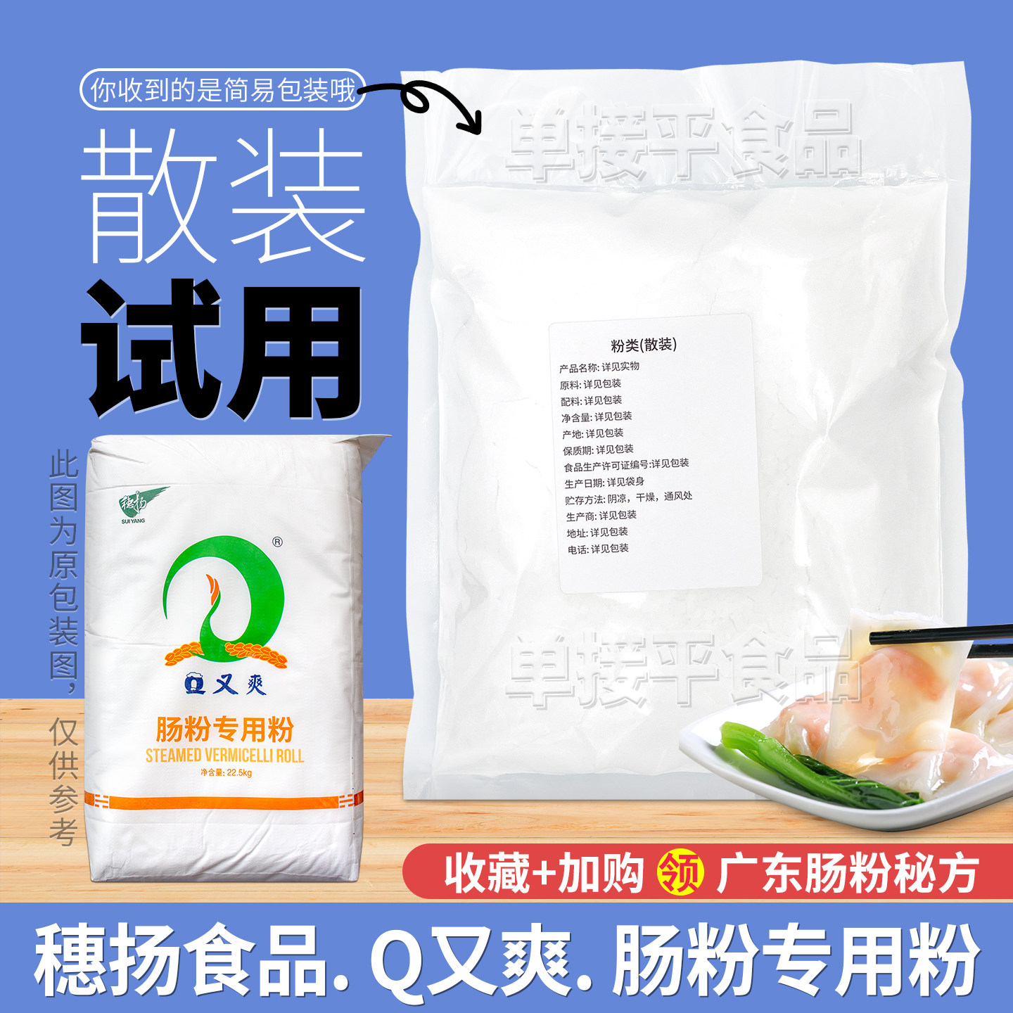 穗扬Q又爽广东式石磨肠粉专用粉试用散装粘米浆粉餐饮潮汕预拌粉图片