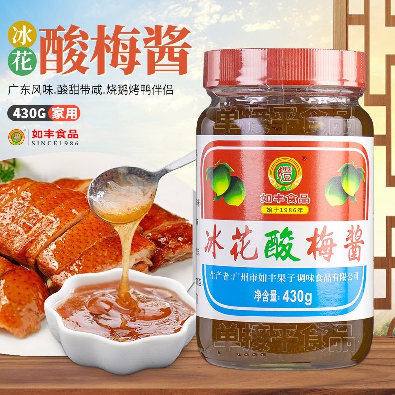 如丰冰花酸梅酱430g叉烧肉排骨烧烤鹅鸭梅子蘸果酱料广东增城特产,粮油调味/速食/干货/烘焙,酱类调料,淘宝优惠券,粉丝福利购,淘宝优惠卷