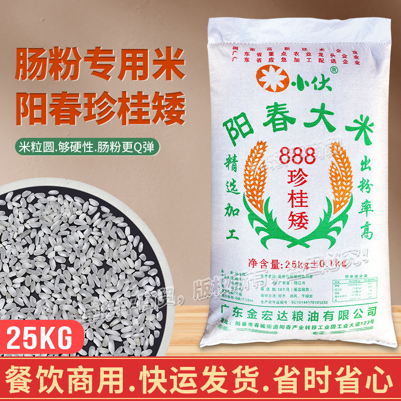 金宏达阳春大米25Kg肠粉米早米陈米河粉糕点粉米石磨肠粉商用米