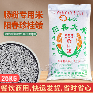 金宏达阳春大米25Kg肠粉米早米陈米河粉糕点粉米石磨肠粉商用米