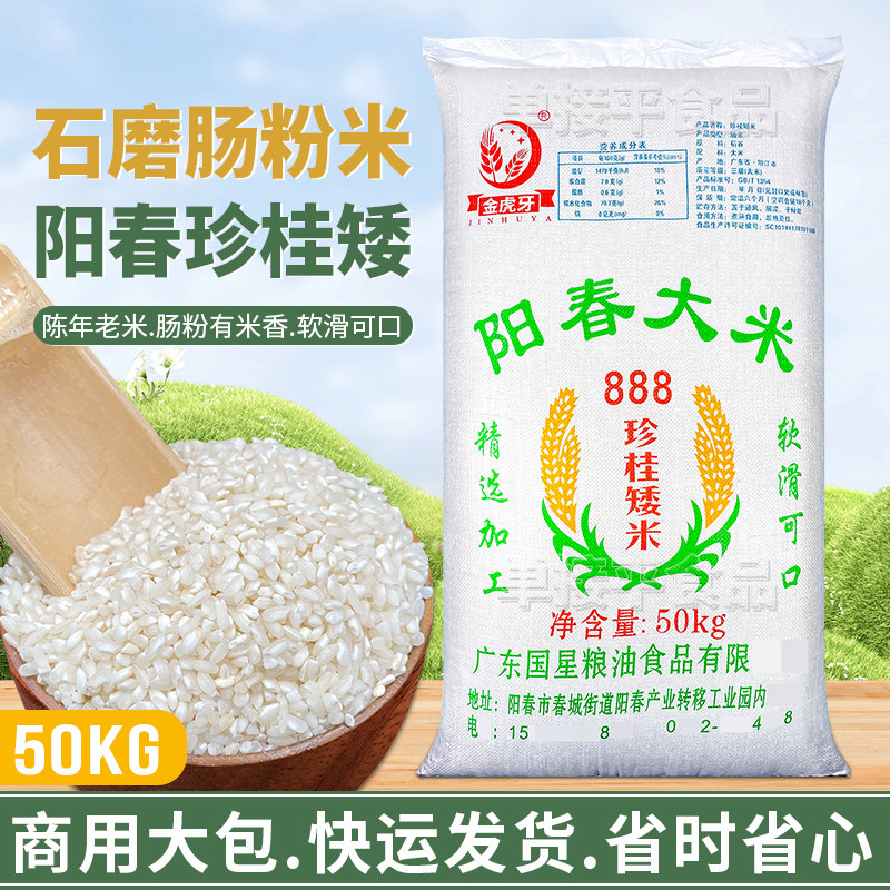 国星石磨肠粉专用米50KG阳春大米888珍桂矮老早稻商用潮汕布拉肠,粮油调味/速食/干货/烘焙,大米,淘宝优惠券,粉丝福利购,淘宝优惠卷