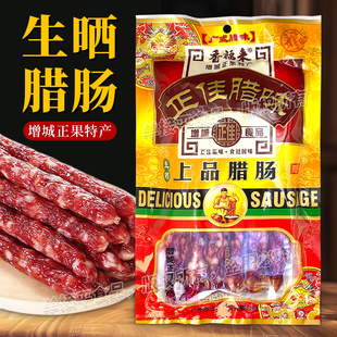 增城特产正佳腊味香福来特级上品腊肠500g广式香花肠正果真空包装