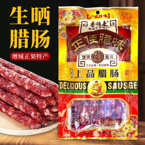 增城特产正佳腊味香福来特级上品腊肠500g广式香花肠正果真空包装