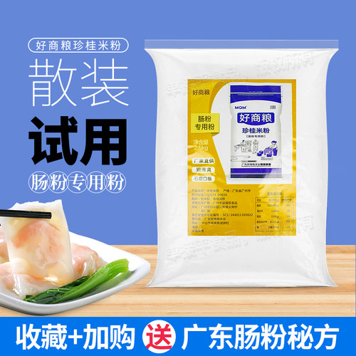 好商粮珍桂米粉水石磨肠粉专用粉试用散装商用拉肠珍贵米浆粉