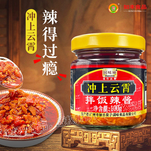增城如丰冲上云霄拌饭辣椒酱国味威100g剁椒蒜蓉下饭菜火锅调味酱