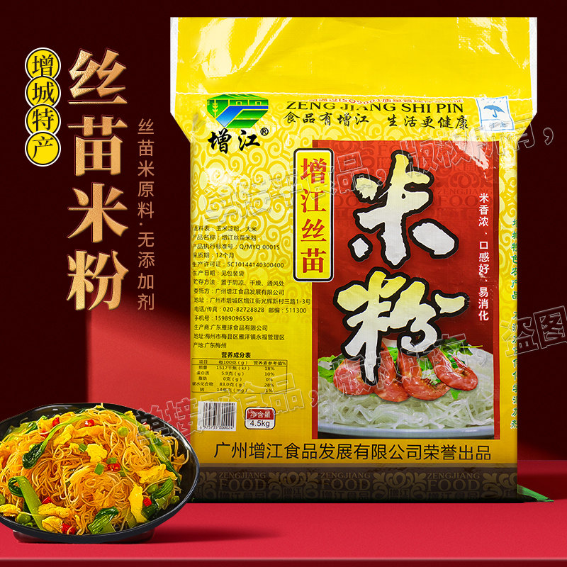 增城特产增江食品丝苗米粉4.5kg袋装炒汤排米粉线丝粿条无添加剂