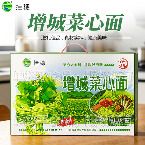 挂穗增城迟菜心面1.3kg礼盒装蔬菜非油炸面条增江食品特产宝宝面