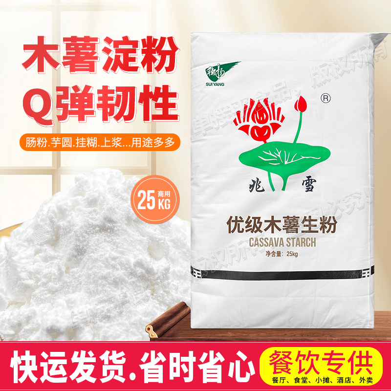 兆雪牌食用木薯淀粉商用大包装