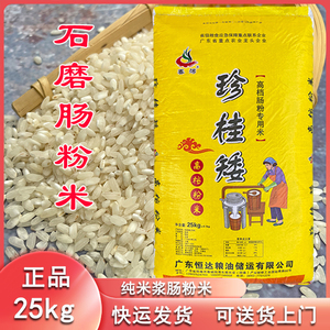 广东石磨肠粉米春湾牌高档粉米25公斤纯米浆拉肠粉陈米早米珍桂矮