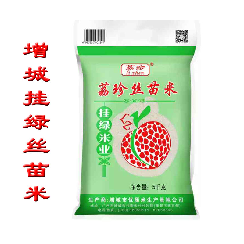 丝苗米增城挂绿荔珍丝苗米10斤籼米晚稻米蒸饭米煲仔饭米增城特产高性价比高么？