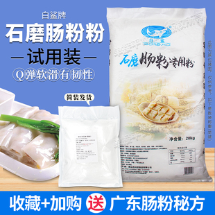 白鲨牌广东石磨肠粉专用粘米粉浆5斤试用散装 餐饮商用潮汕拉肠