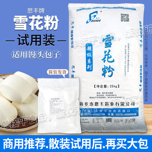 思丰散装包子雪花粉面粉小麦粉
