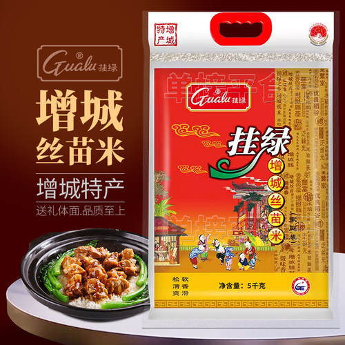 挂绿牌增城丝苗米2.5kg/5kg岭南方广东长粒香大米蒸炒煲仔饭送礼